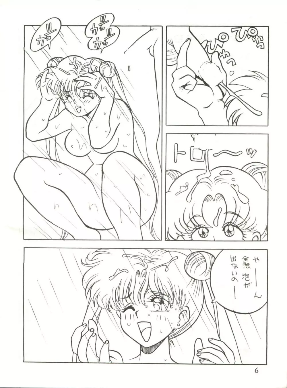 召しませ ざうめん - page6