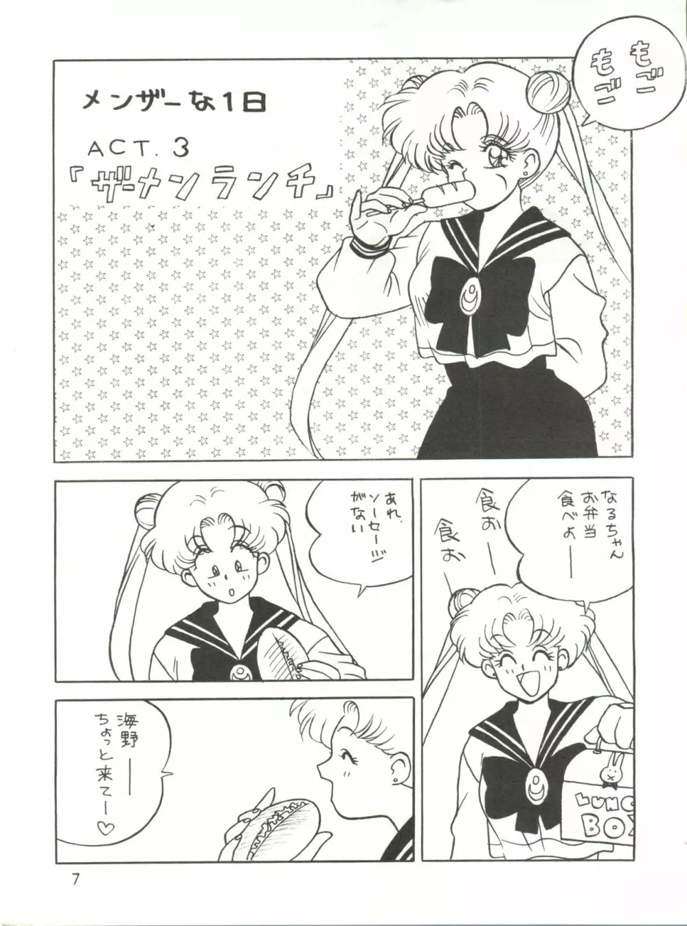 召しませ ざうめん - page7