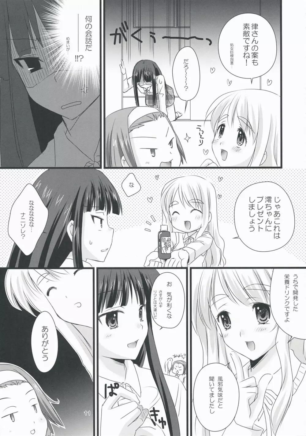 タンスの角に薬指 - page11