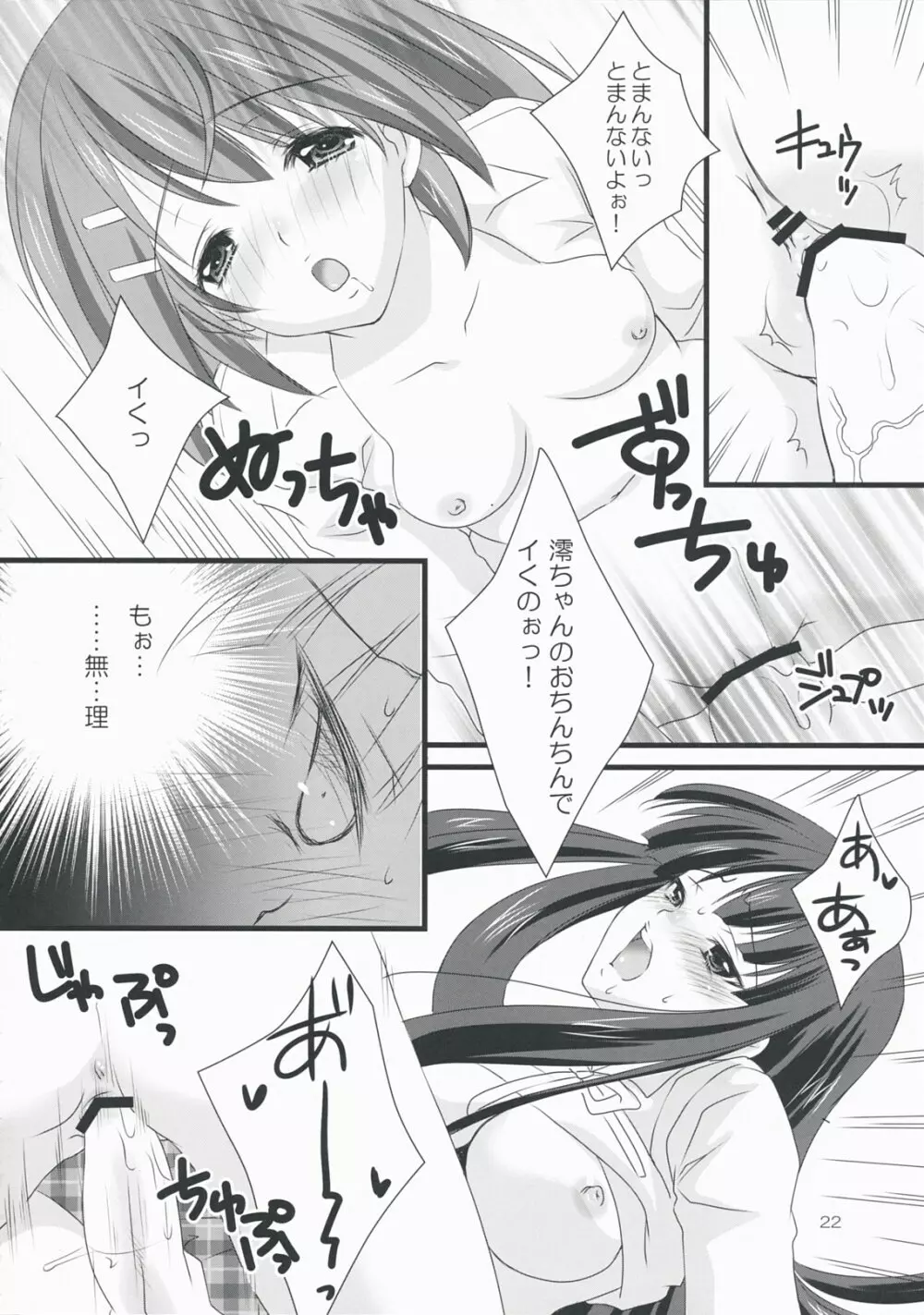 タンスの角に薬指 - page22