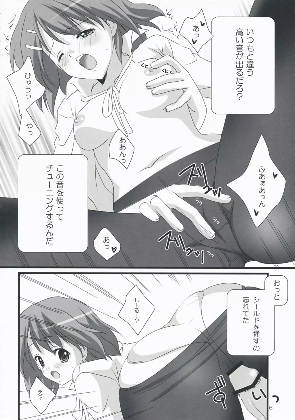 タンスの角に薬指 - page6