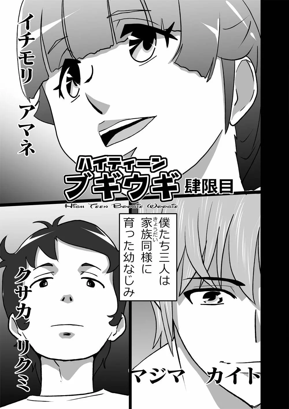 ハイティーンブギウギ 参限目 - page11