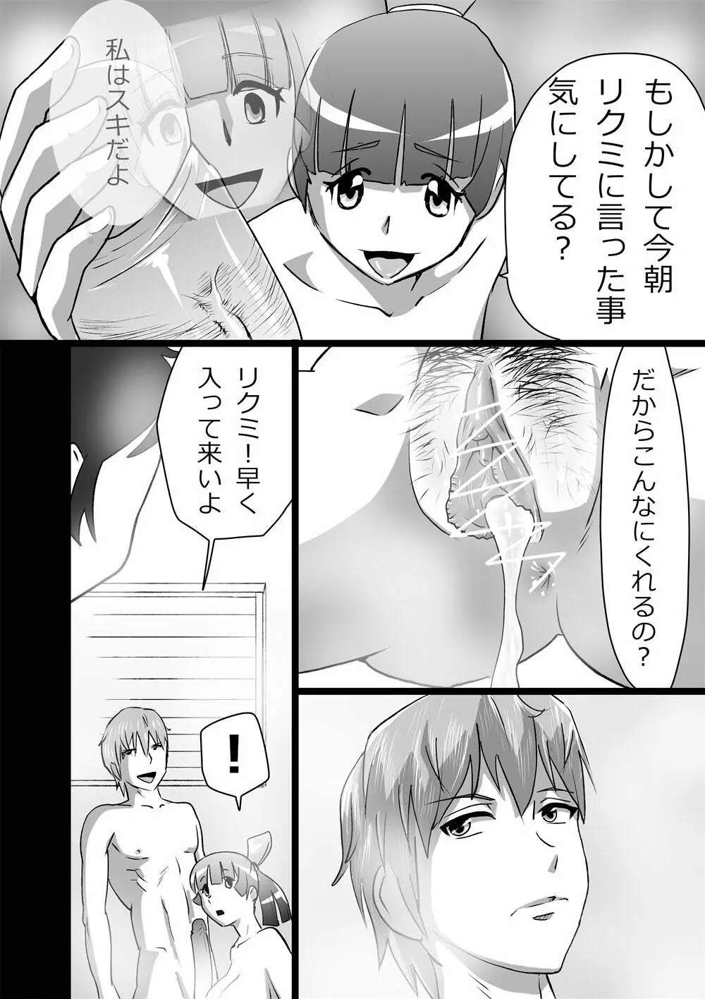 ハイティーンブギウギ 参限目 - page14