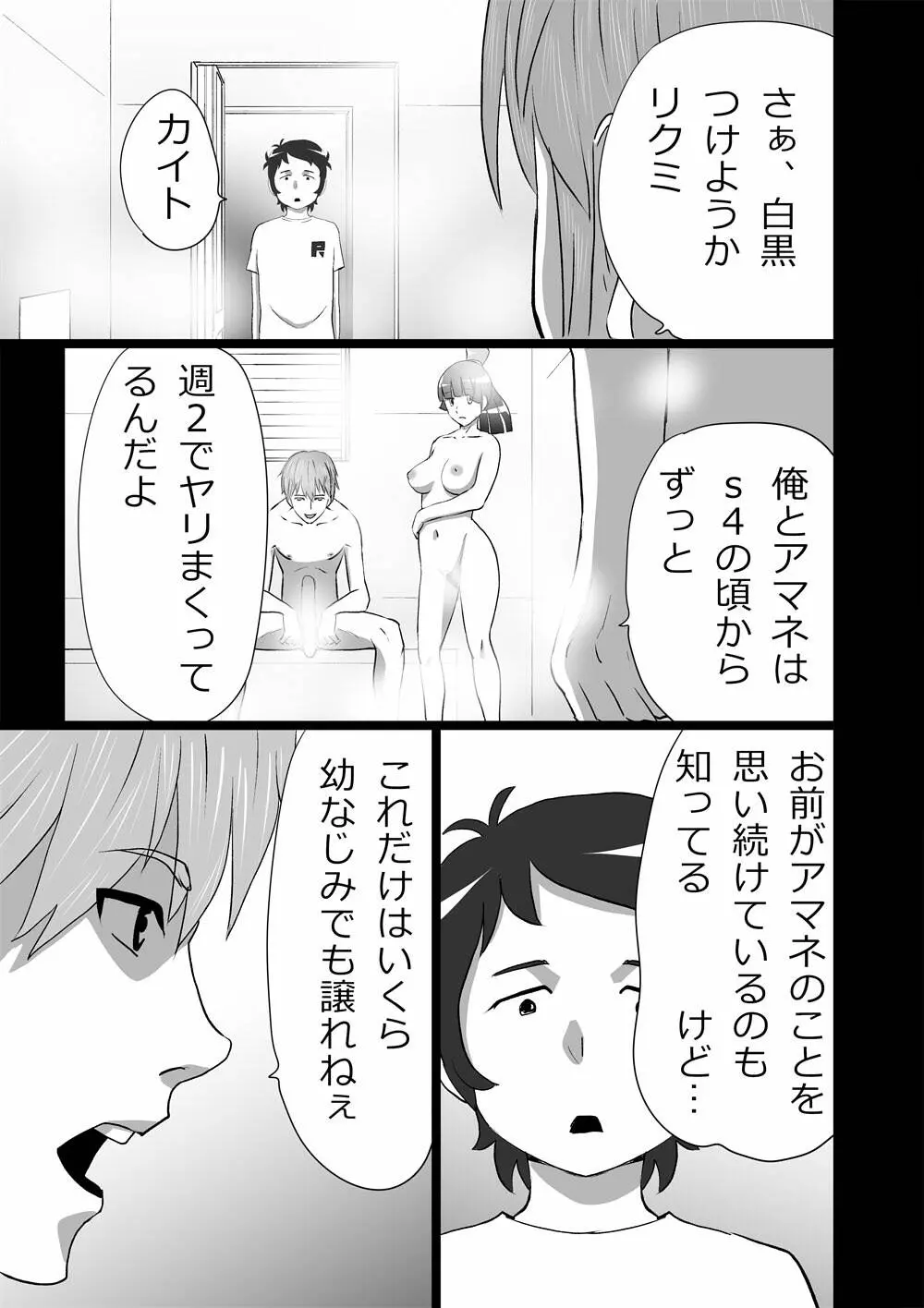 ハイティーンブギウギ 参限目 - page15