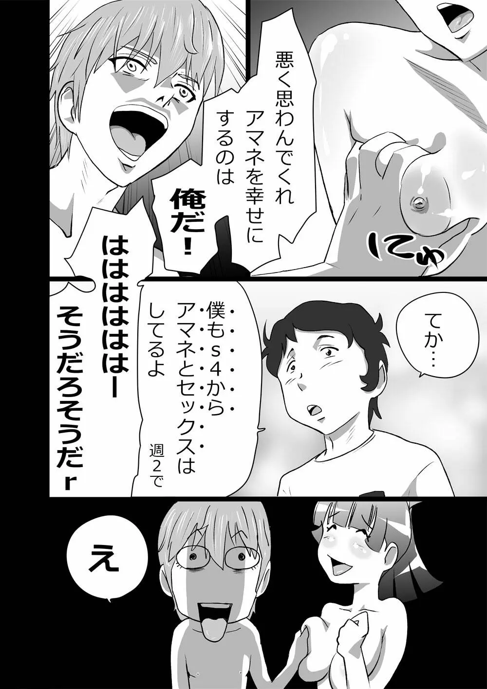 ハイティーンブギウギ 参限目 - page16