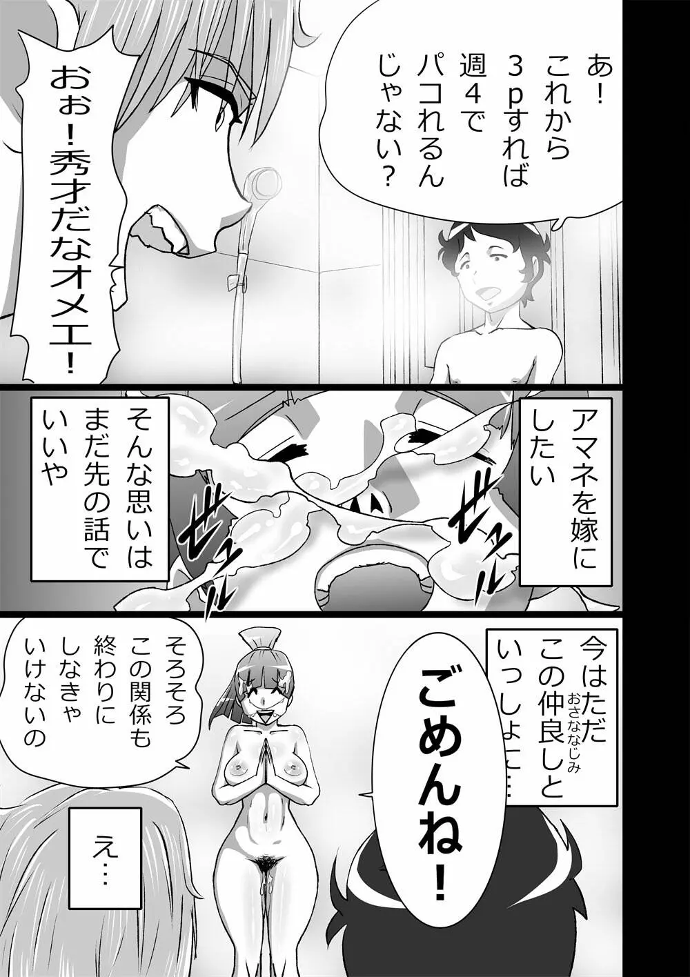 ハイティーンブギウギ 参限目 - page19