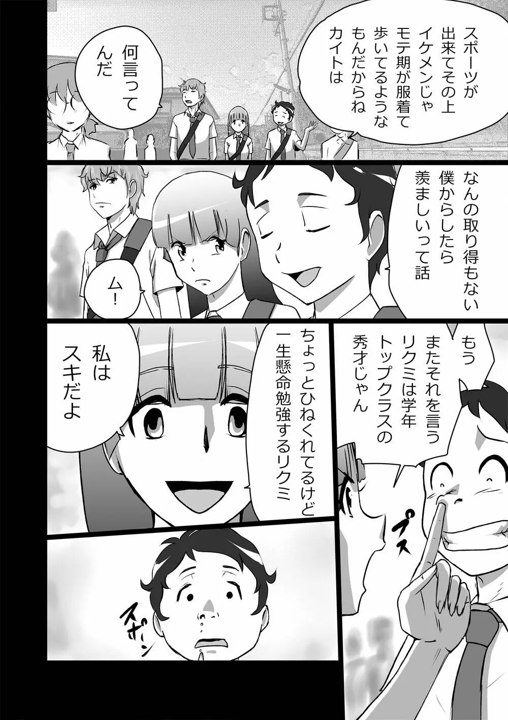 ハイティーンブギウギ 参限目 - page4