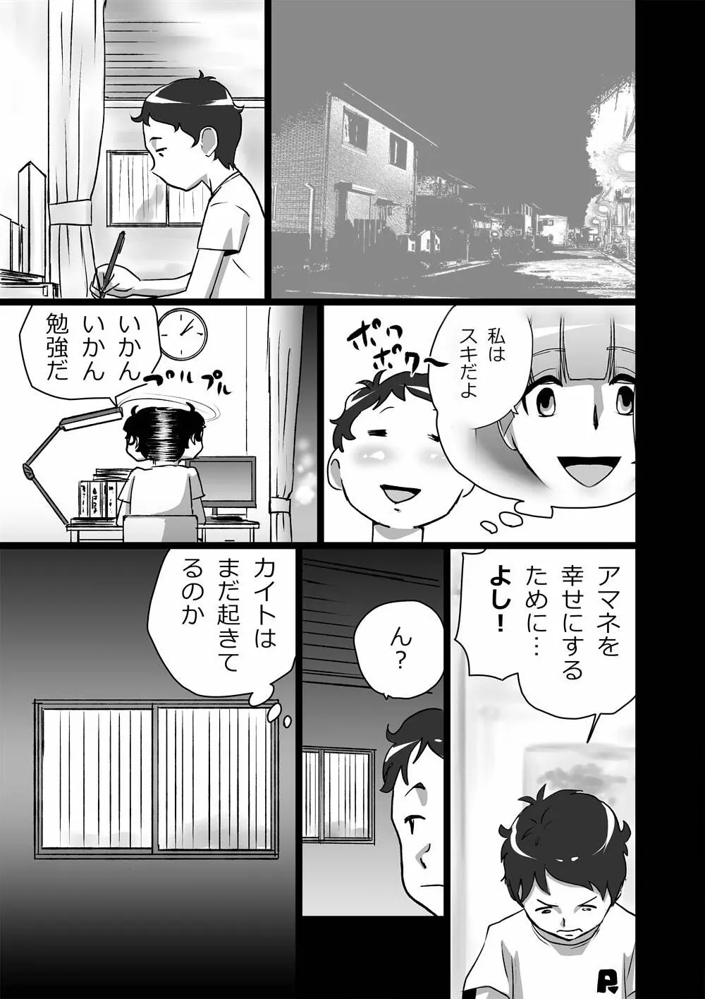 ハイティーンブギウギ 参限目 - page5