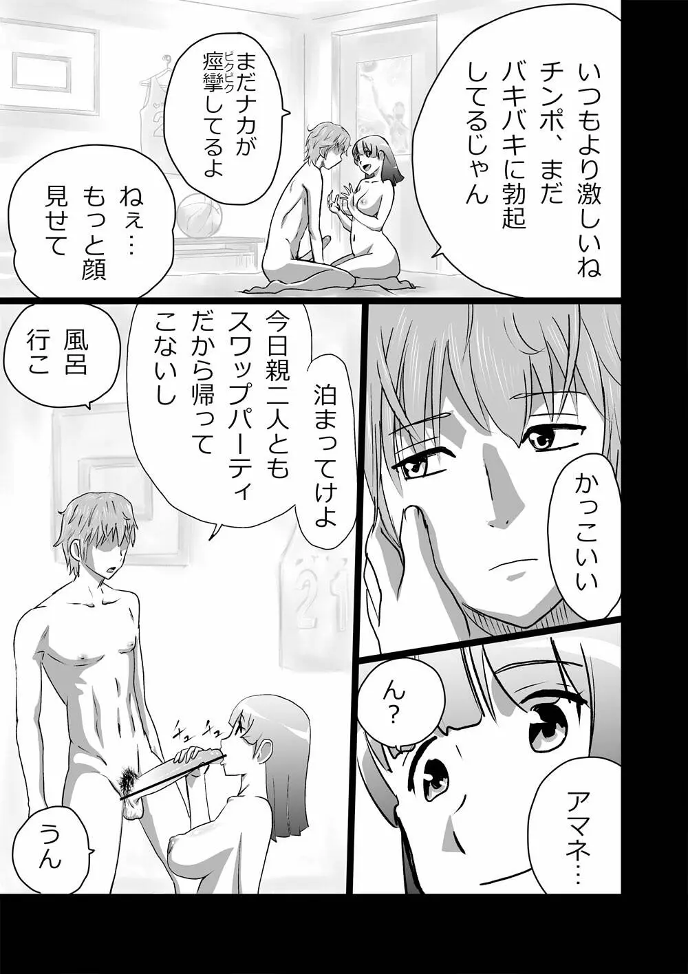 ハイティーンブギウギ 参限目 - page7