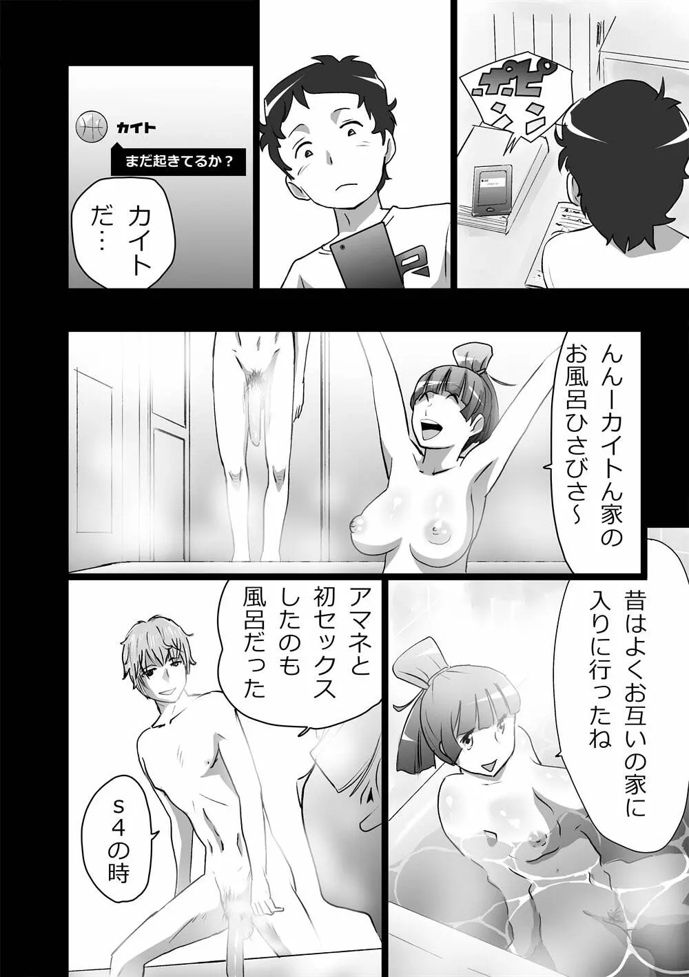 ハイティーンブギウギ 参限目 - page8