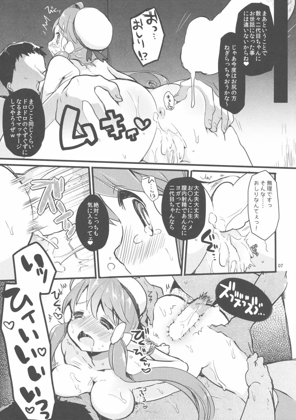 そうだ酷い事、しよう。 - page6