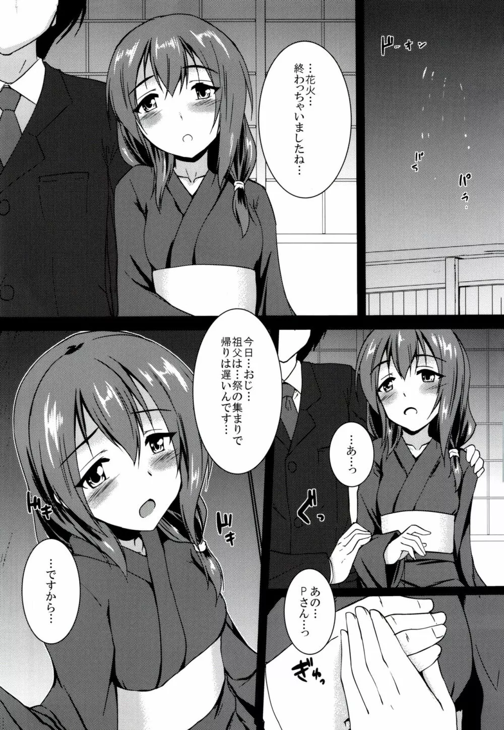 あなたいろ - page5