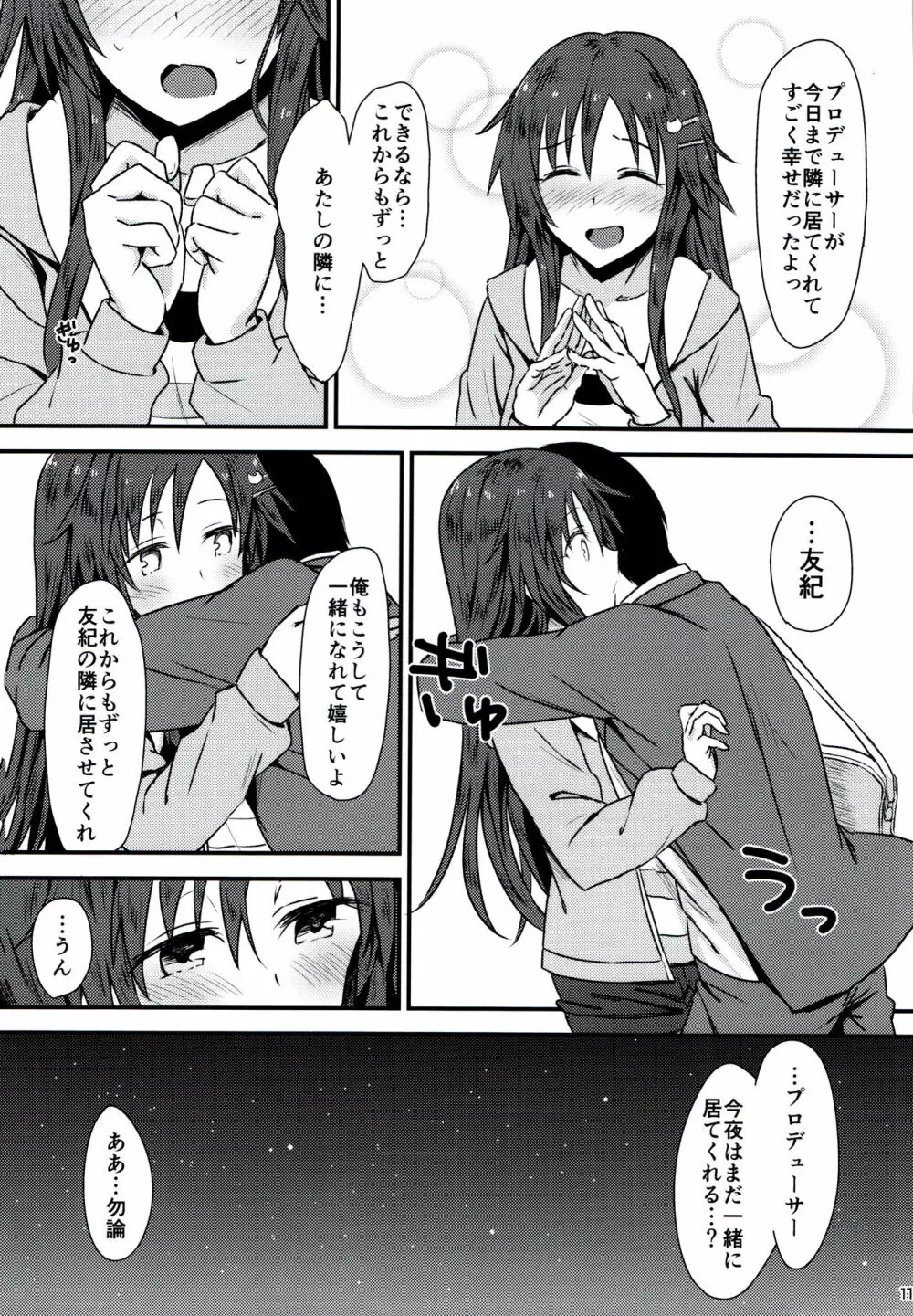 姫川友紀とイチャラブダブルヘッダー♥ - page10