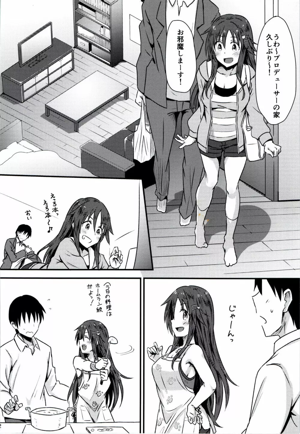 姫川友紀とイチャラブダブルヘッダー♥ - page11