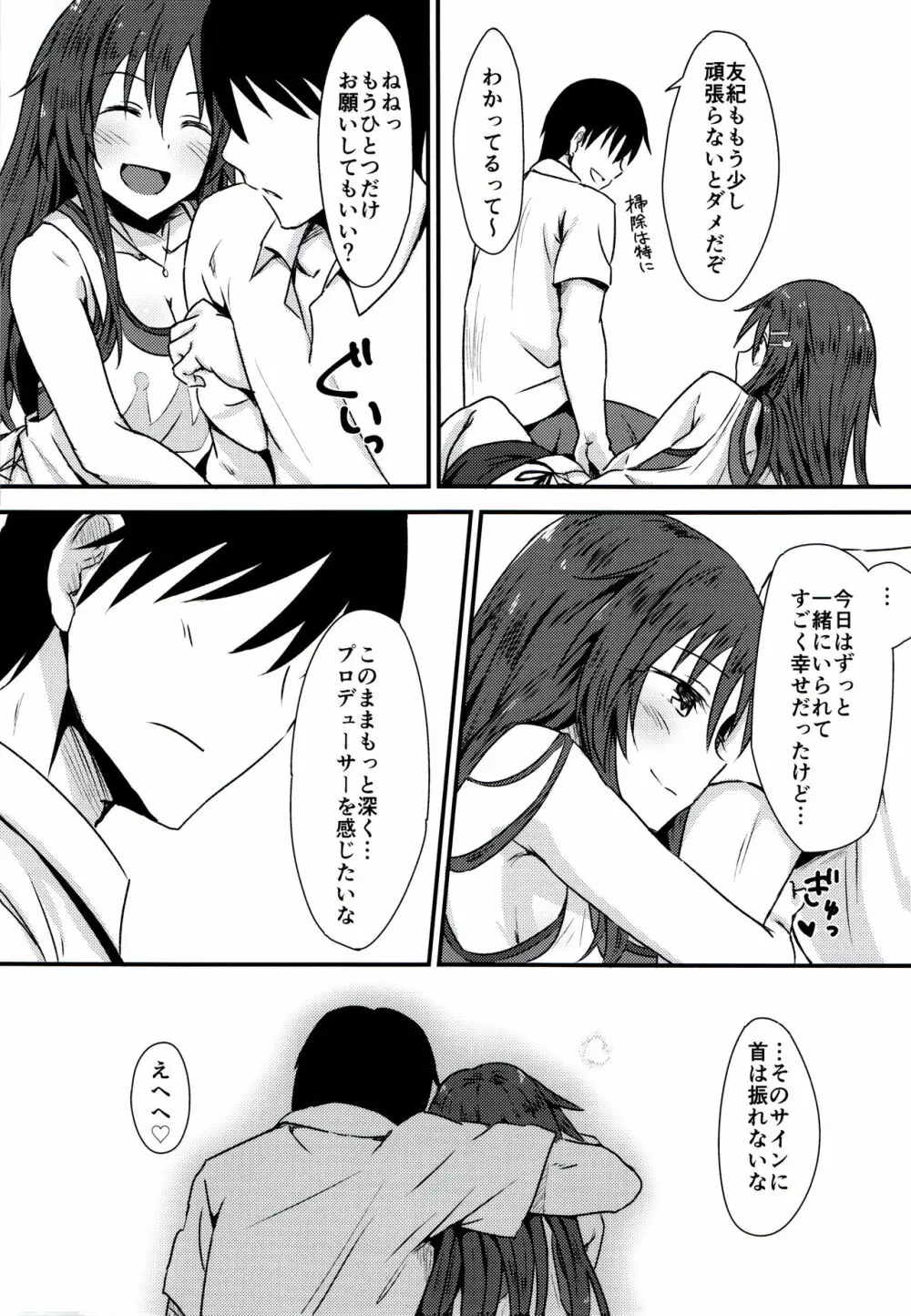 姫川友紀とイチャラブダブルヘッダー♥ - page13