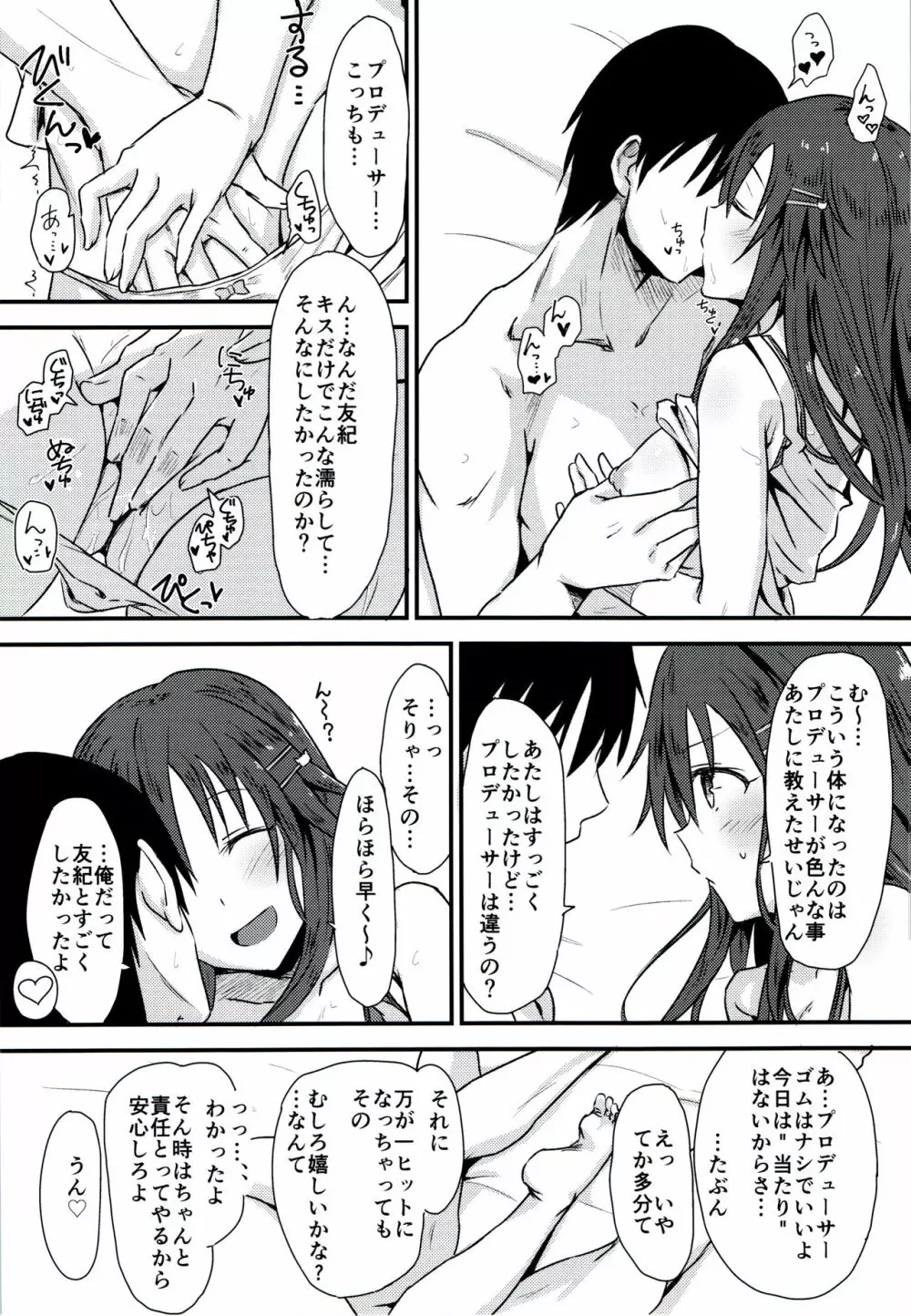 姫川友紀とイチャラブダブルヘッダー♥ - page14