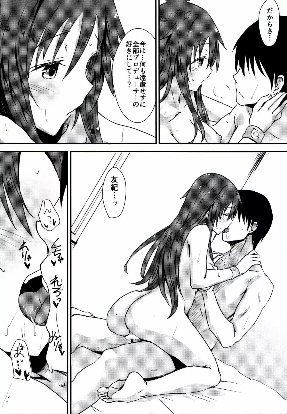 姫川友紀とイチャラブダブルヘッダー♥ - page17