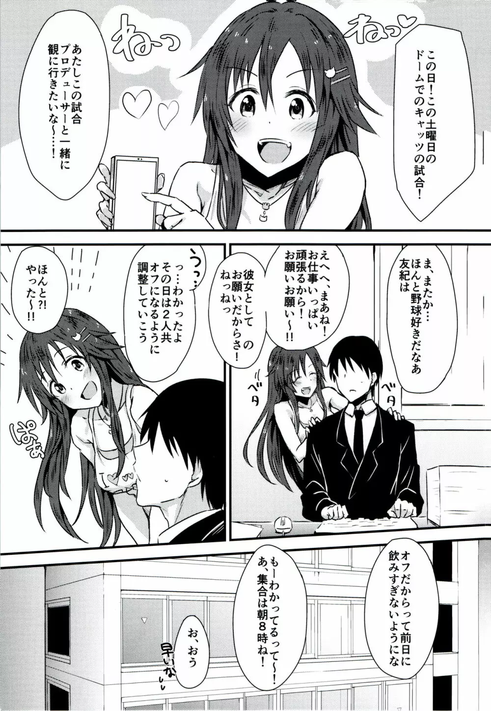 姫川友紀とイチャラブダブルヘッダー♥ - page2