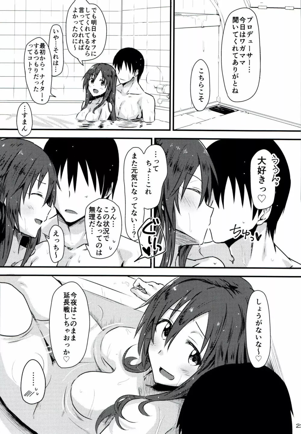 姫川友紀とイチャラブダブルヘッダー♥ - page26