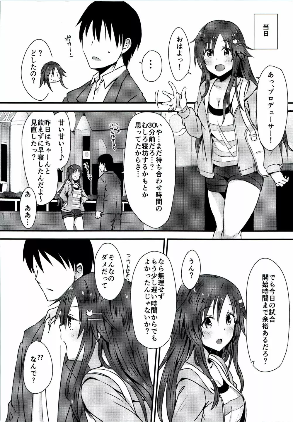 姫川友紀とイチャラブダブルヘッダー♥ - page3