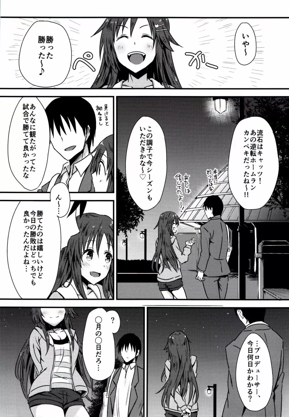 姫川友紀とイチャラブダブルヘッダー♥ - page7