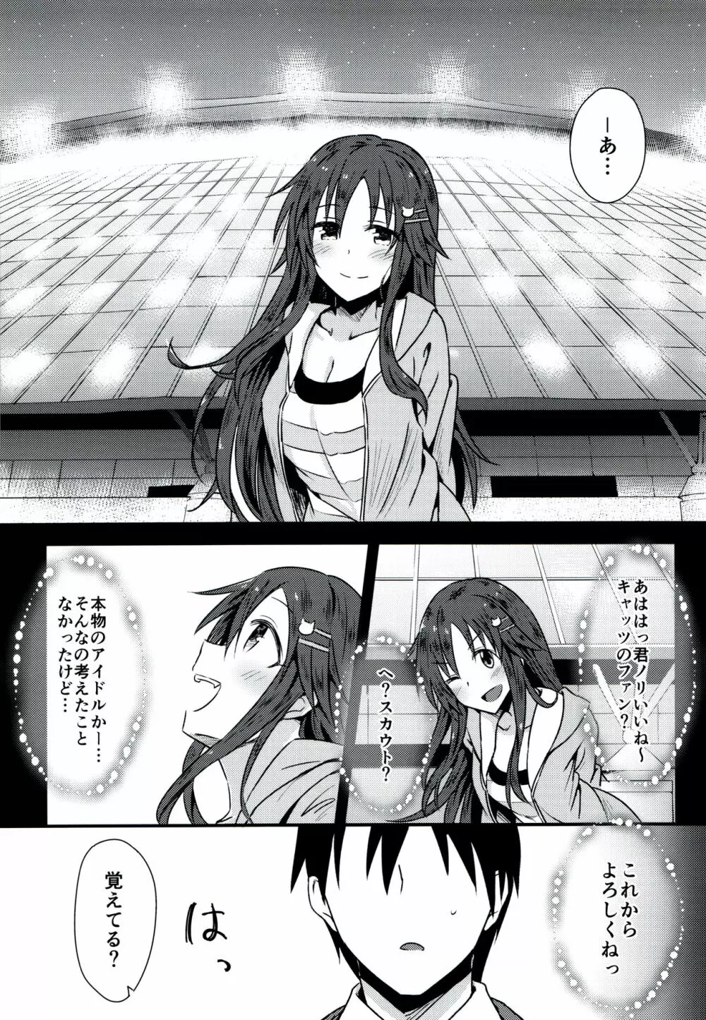 姫川友紀とイチャラブダブルヘッダー♥ - page8