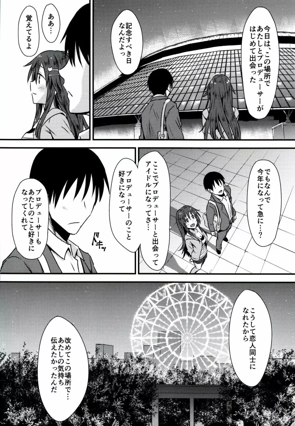 姫川友紀とイチャラブダブルヘッダー♥ - page9