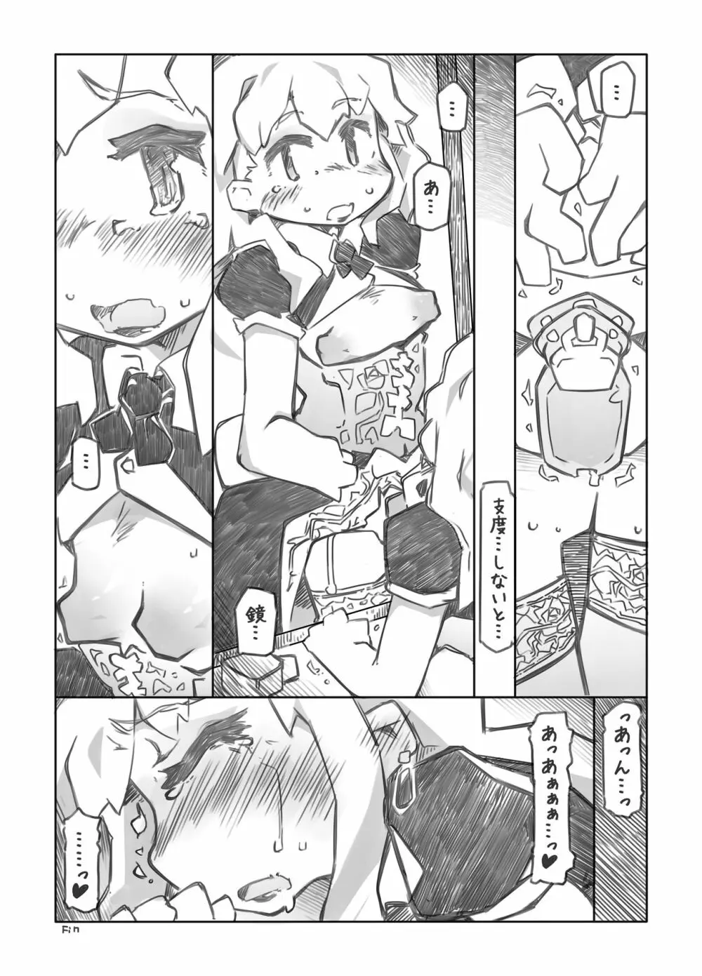 従属ノ嬉ビ - page10