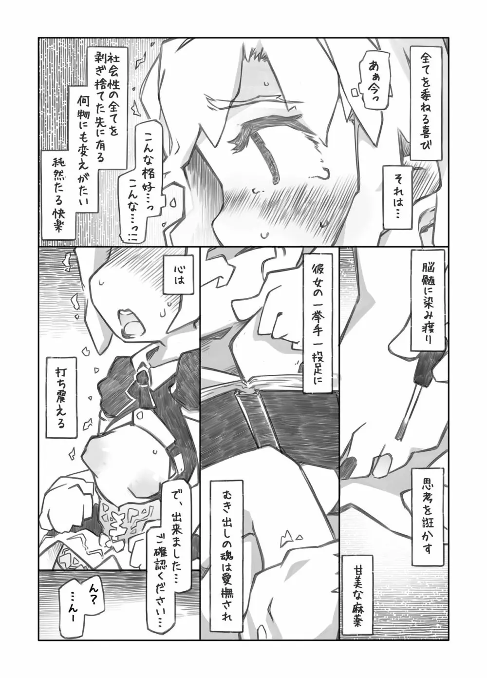 従属ノ嬉ビ - page4