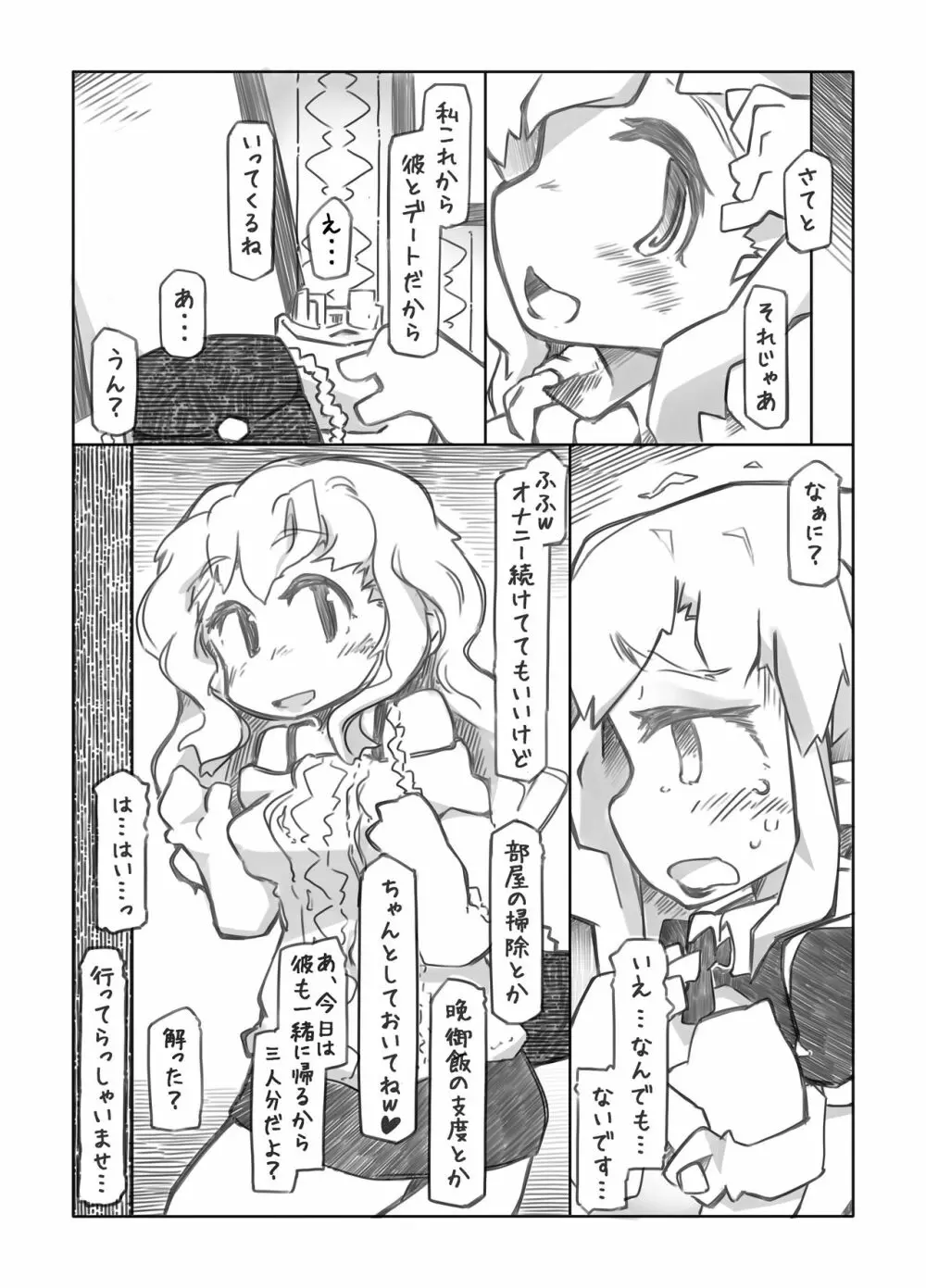 従属ノ嬉ビ - page9