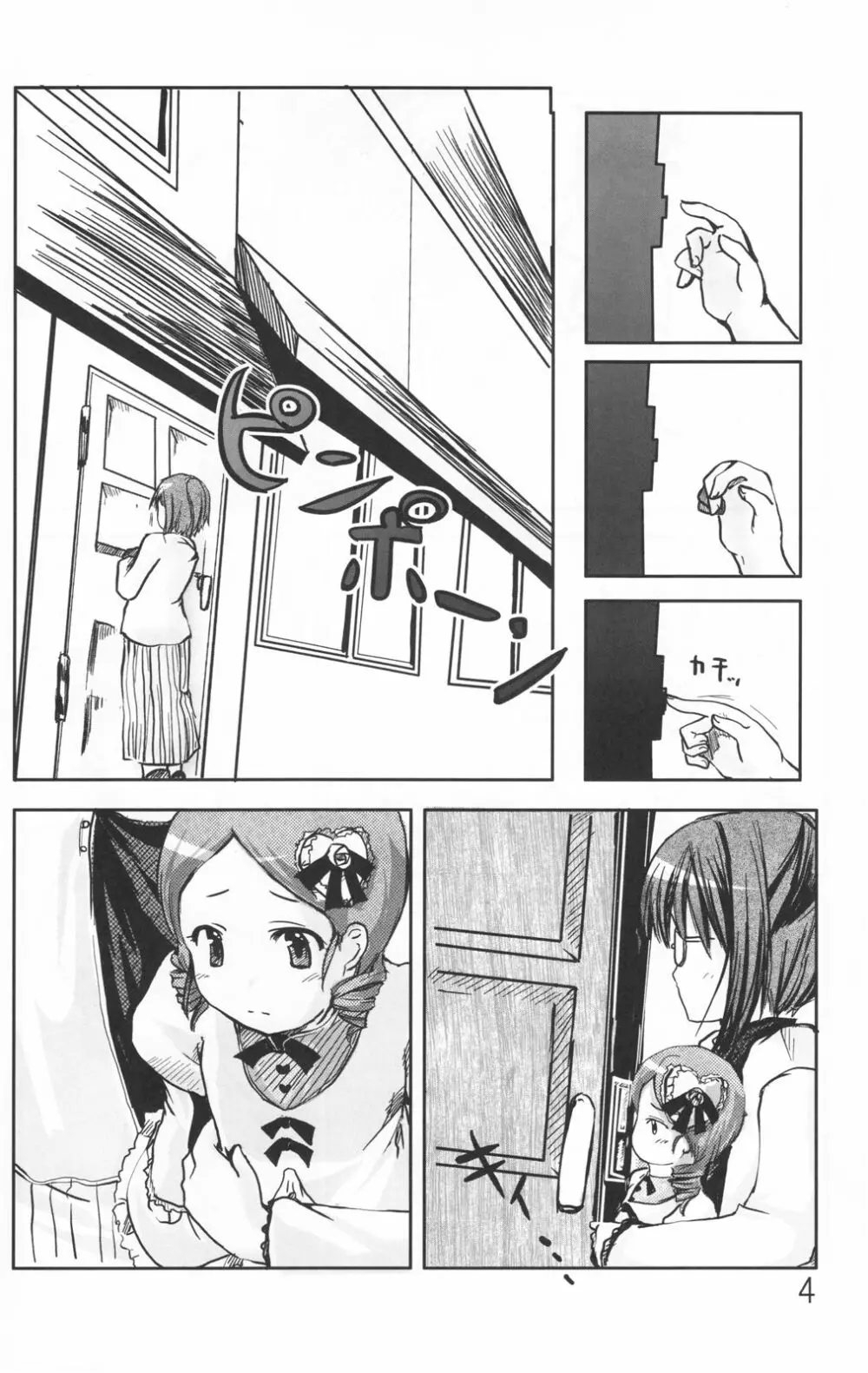 canary ～カナリ～ - page3