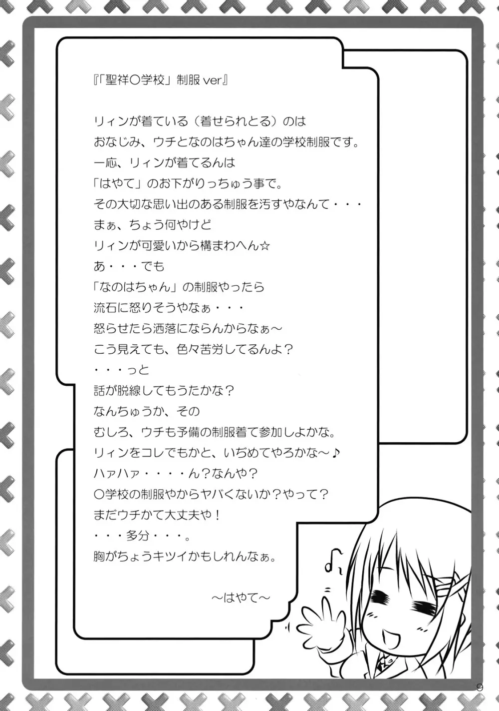 りぃんとイチャイチャ - page11