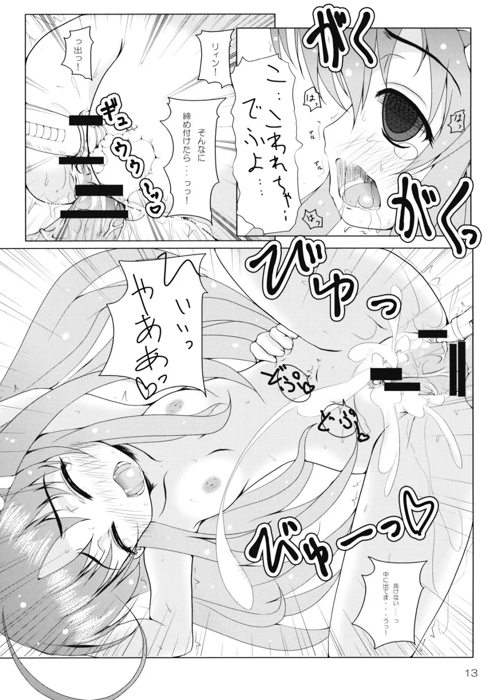 りぃんとイチャイチャ - page15