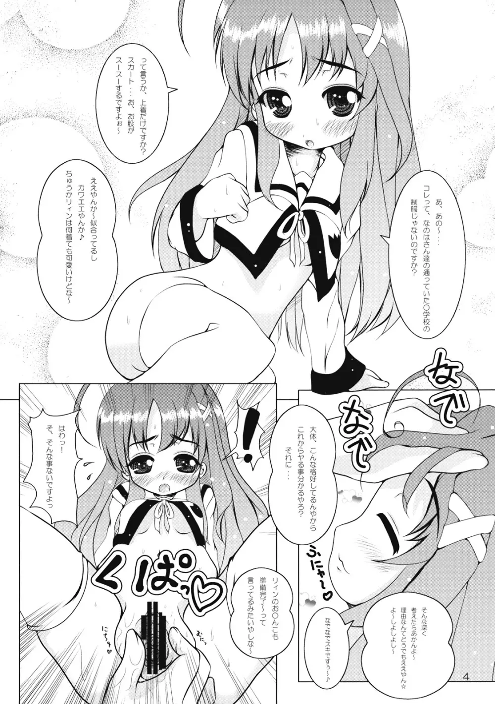 りぃんとイチャイチャ - page6