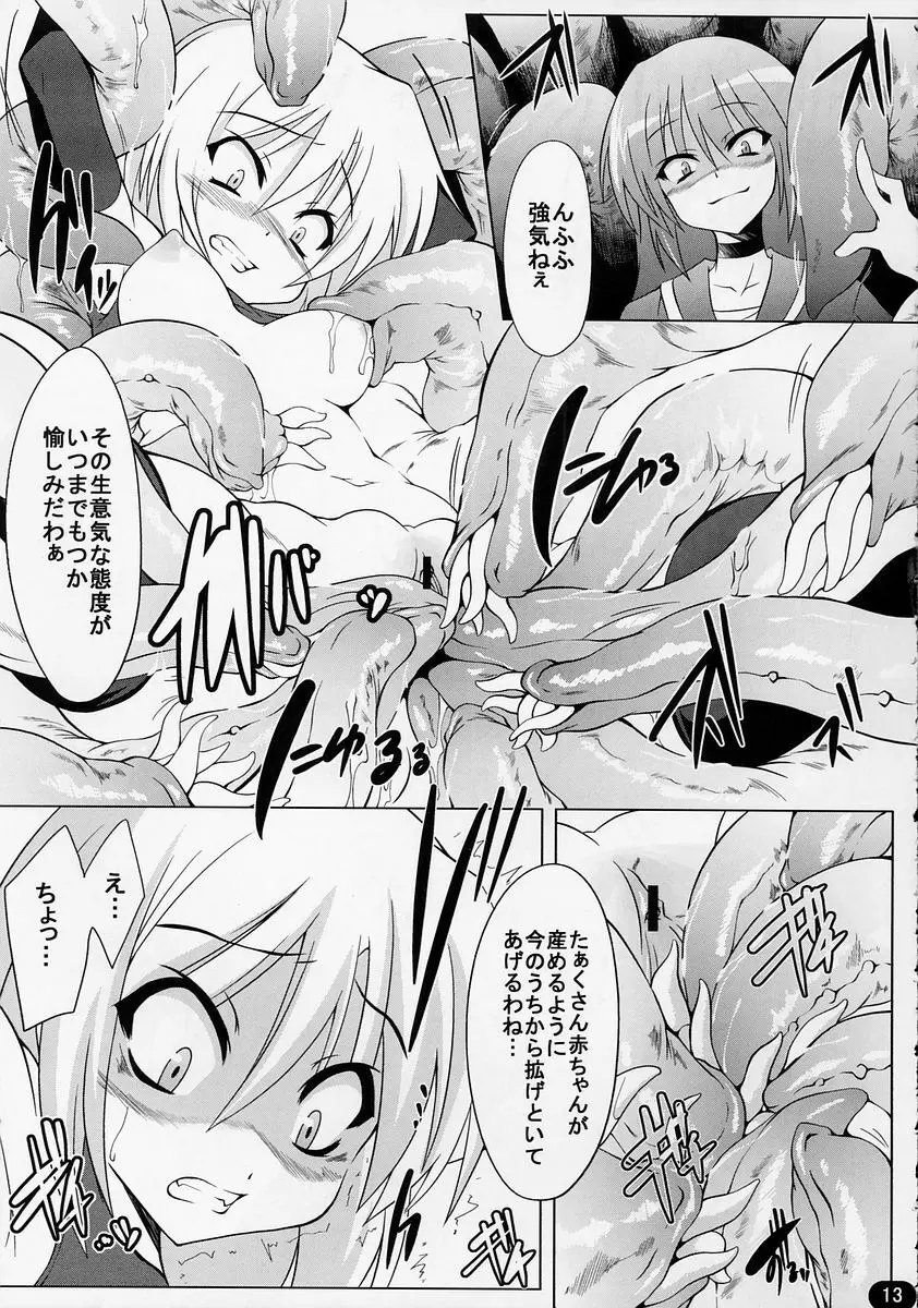 151匹触手さん ダイアモンド - page12