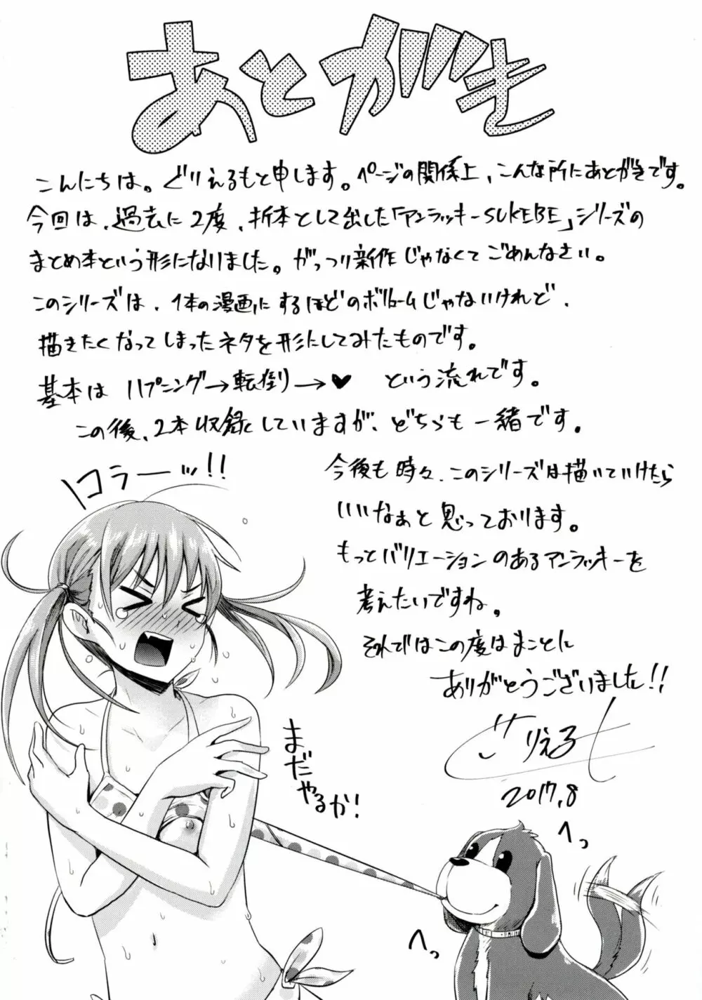 アンラッキーSUKEBE ~まとめ~ - page12