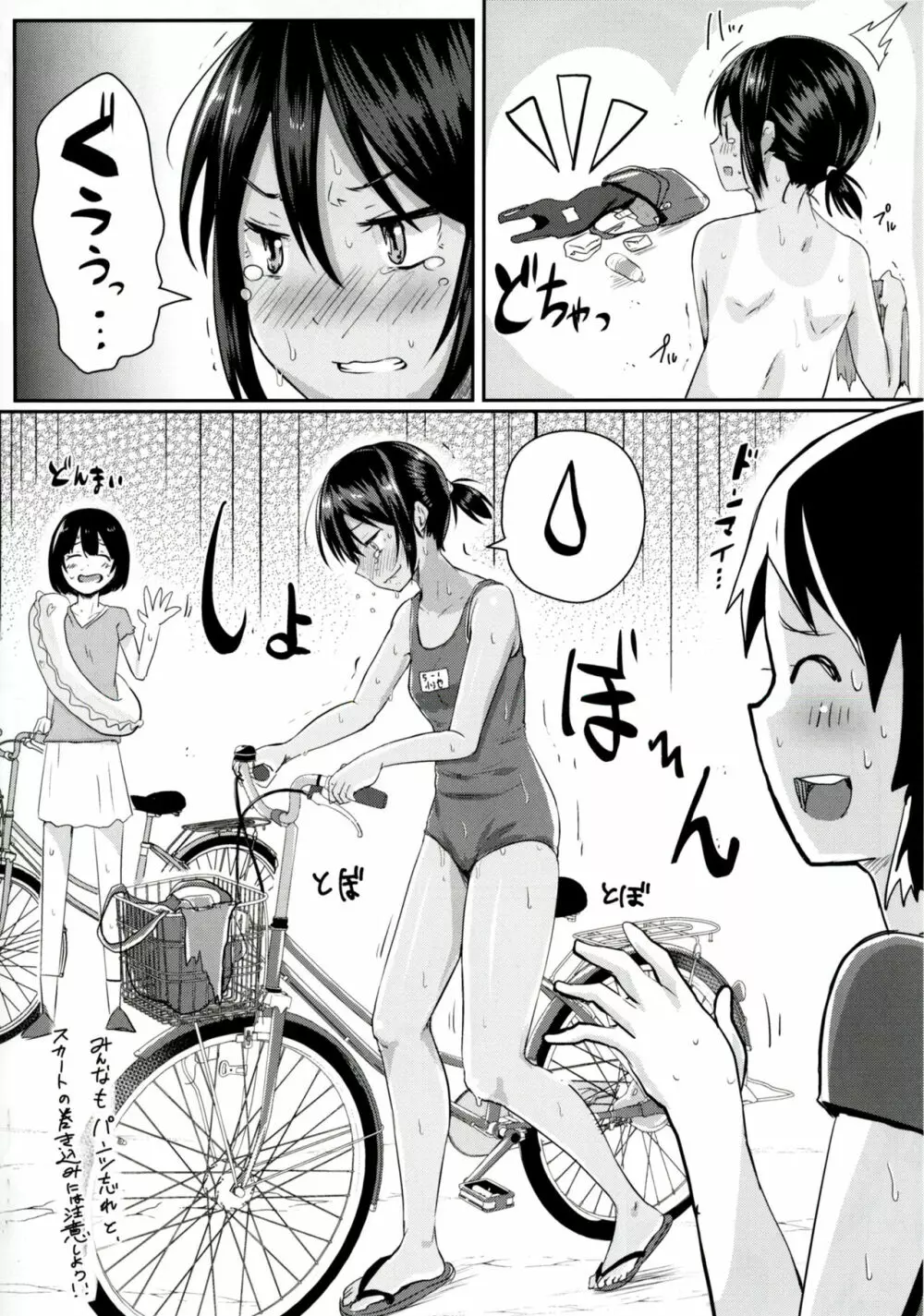 アンラッキーSUKEBE ~まとめ~ - page23