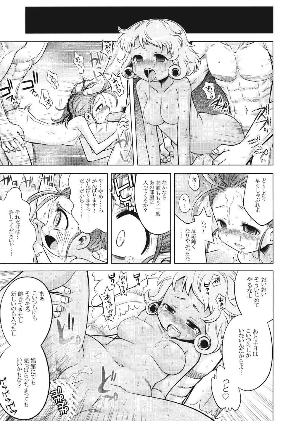 世界樹のあのね8 - page15