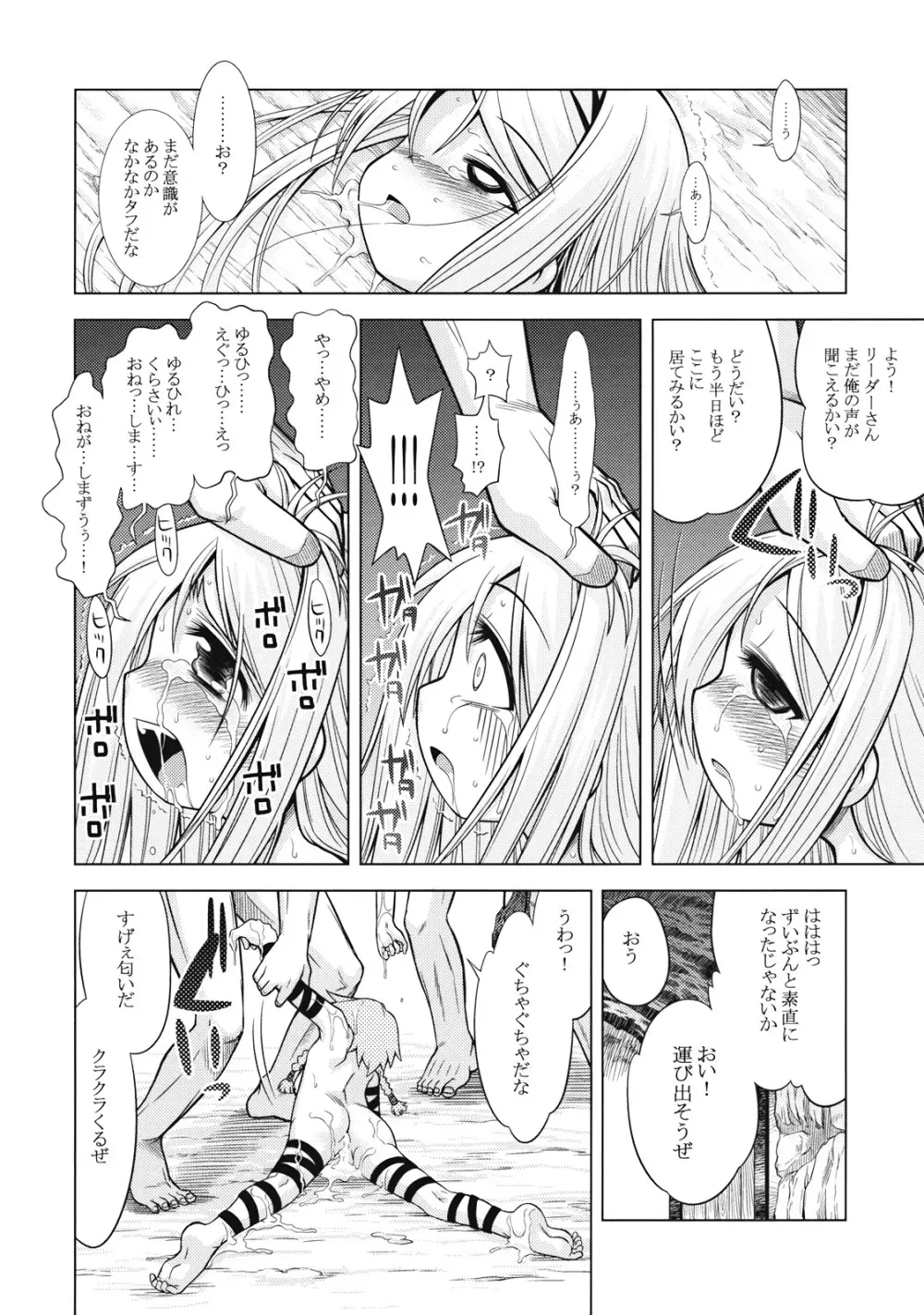 世界樹のあのね8 - page20