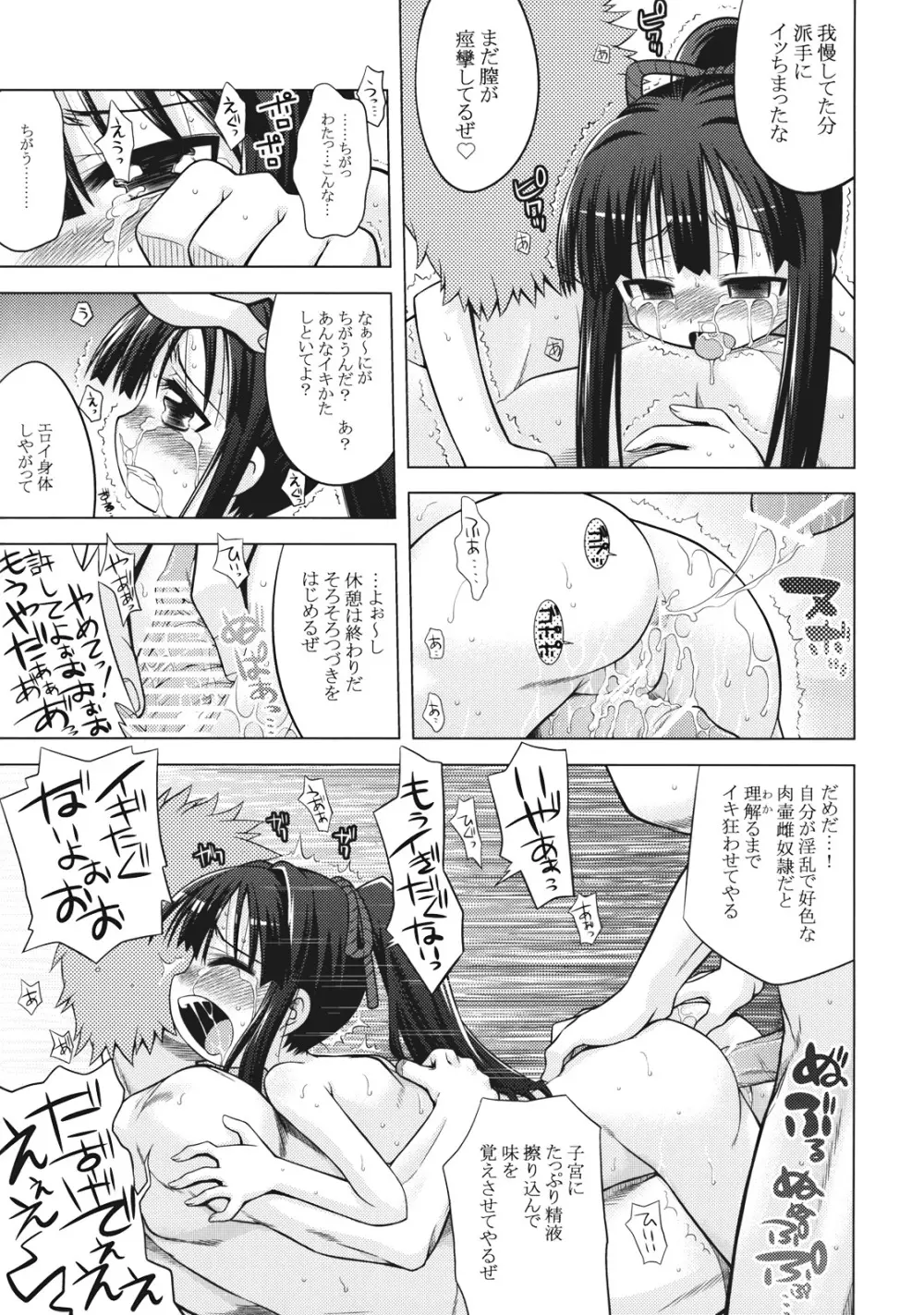 世界樹のあのね8 - page35