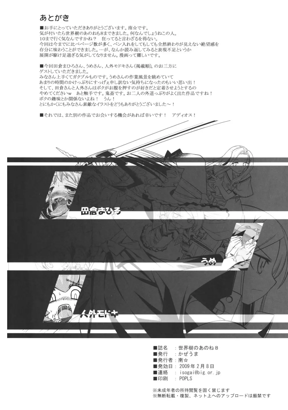 世界樹のあのね8 - page50