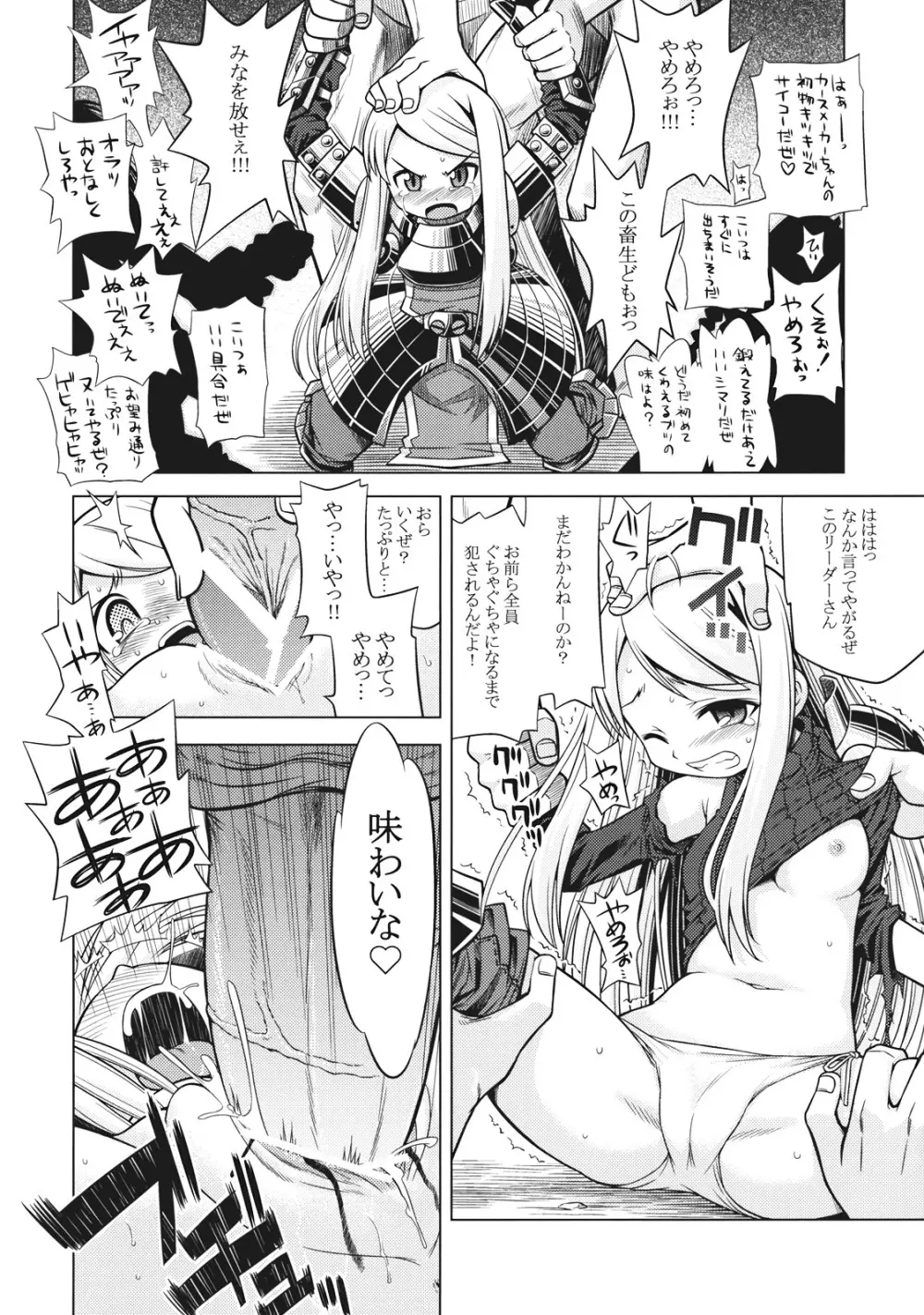 世界樹のあのね8 - page6