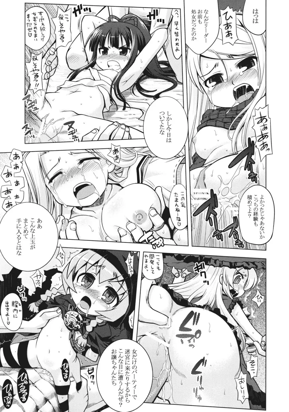 世界樹のあのね8 - page7