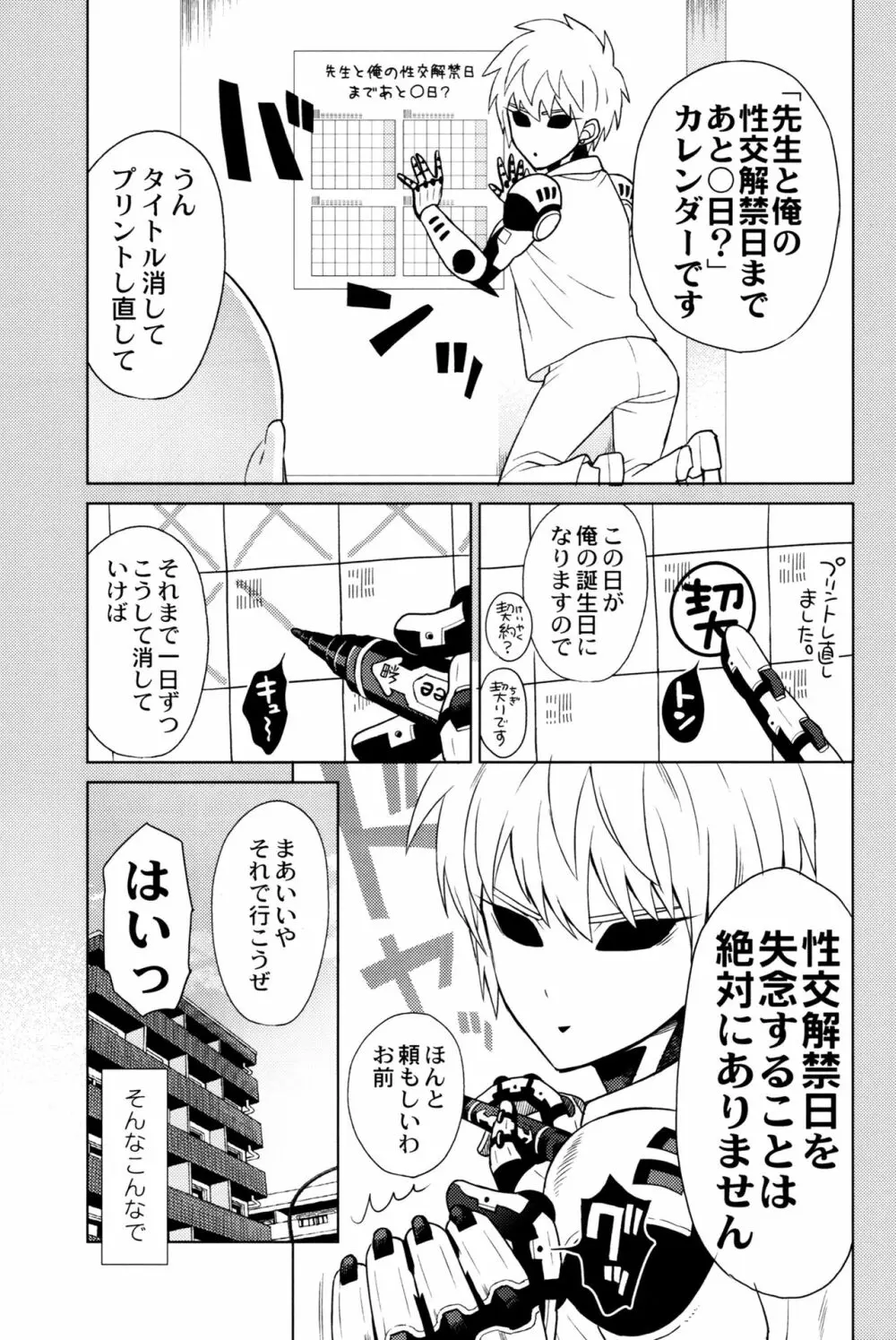 (ONE→HUNDRED 5) [TK-Brand (凪まゆこ)] うちの弟子♀(19)が嫁すぎて生きるのがツライ (ワンパンマン) - page15