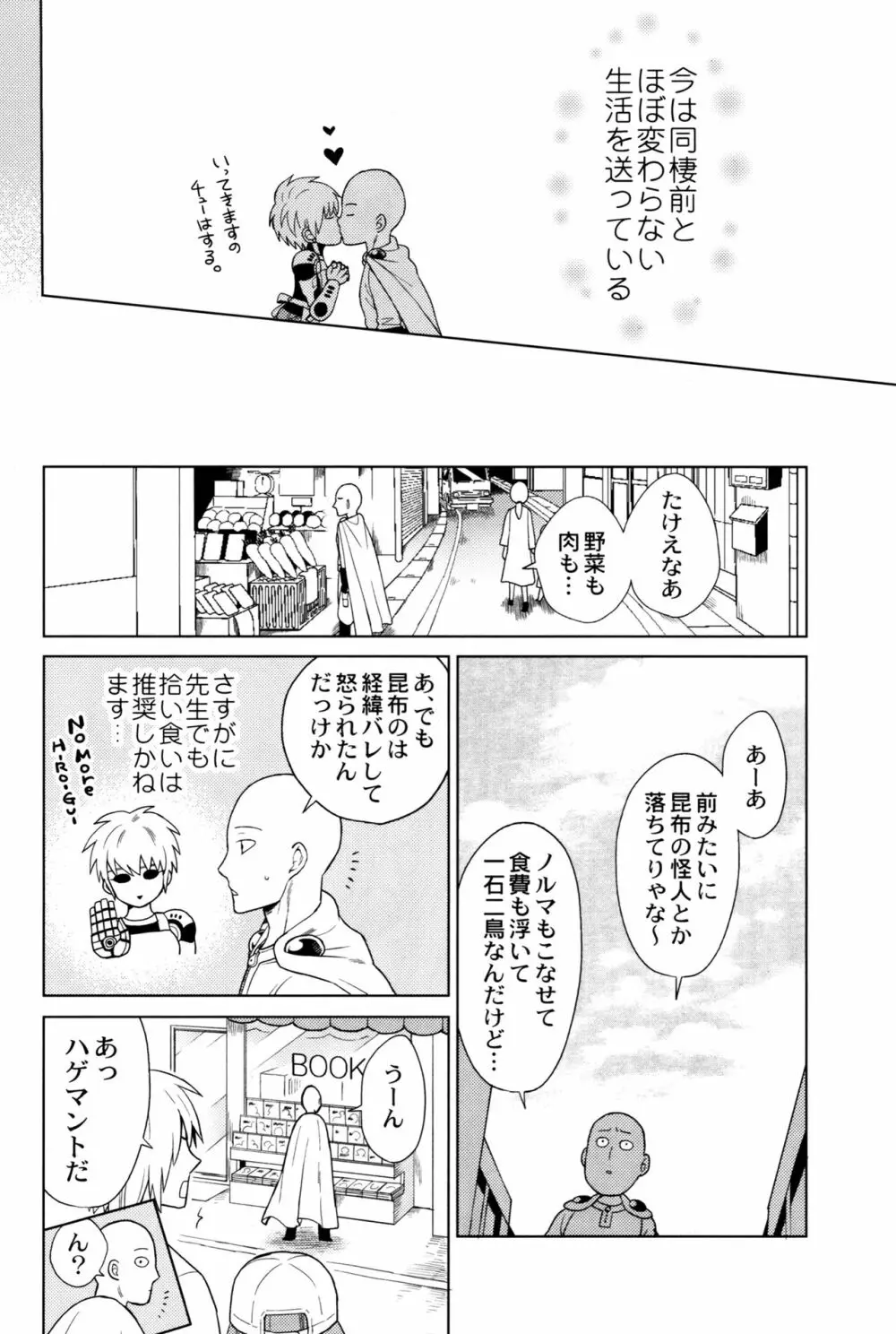 (ONE→HUNDRED 5) [TK-Brand (凪まゆこ)] うちの弟子♀(19)が嫁すぎて生きるのがツライ (ワンパンマン) - page16