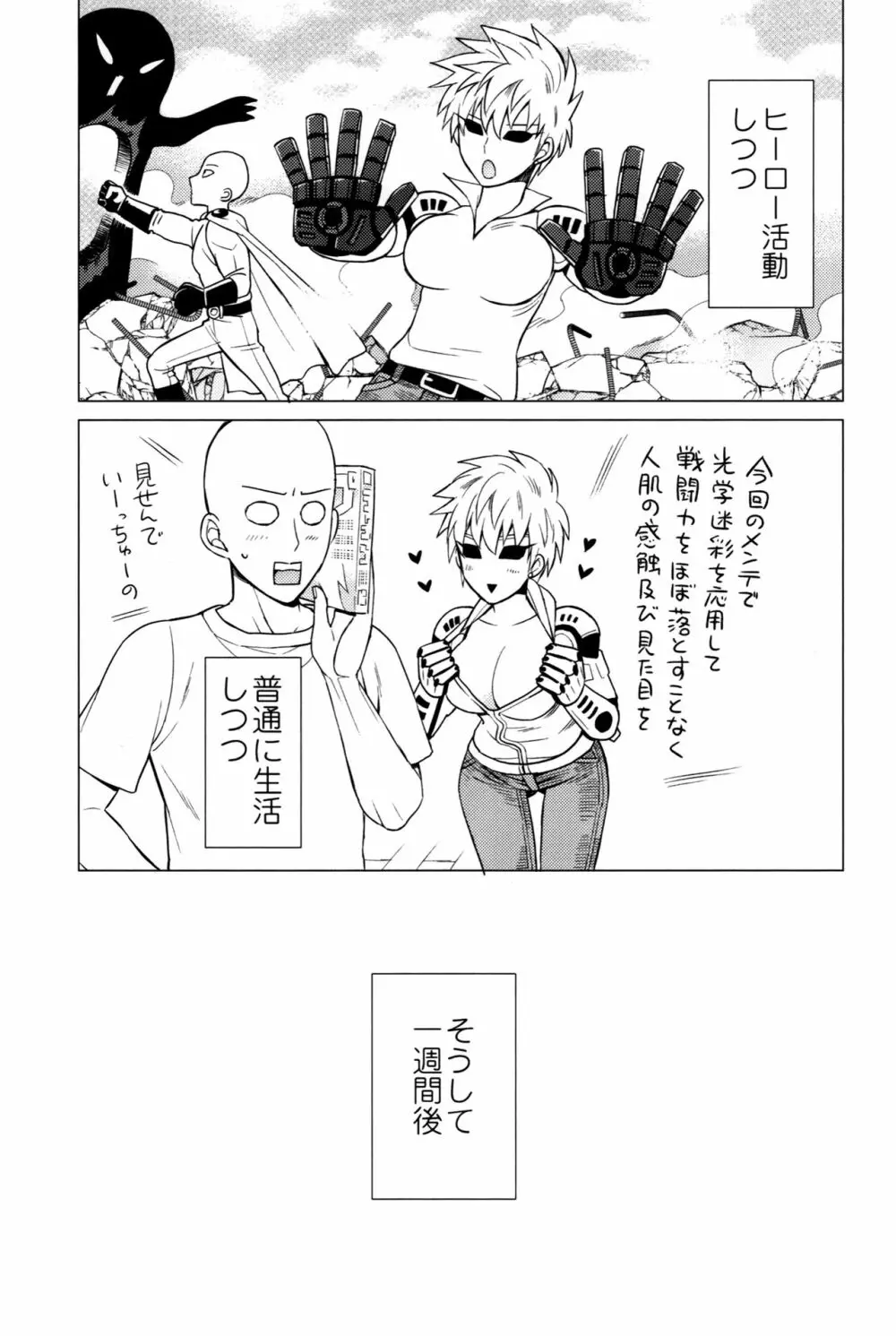 (ONE→HUNDRED 5) [TK-Brand (凪まゆこ)] うちの弟子♀(19)が嫁すぎて生きるのがツライ (ワンパンマン) - page35