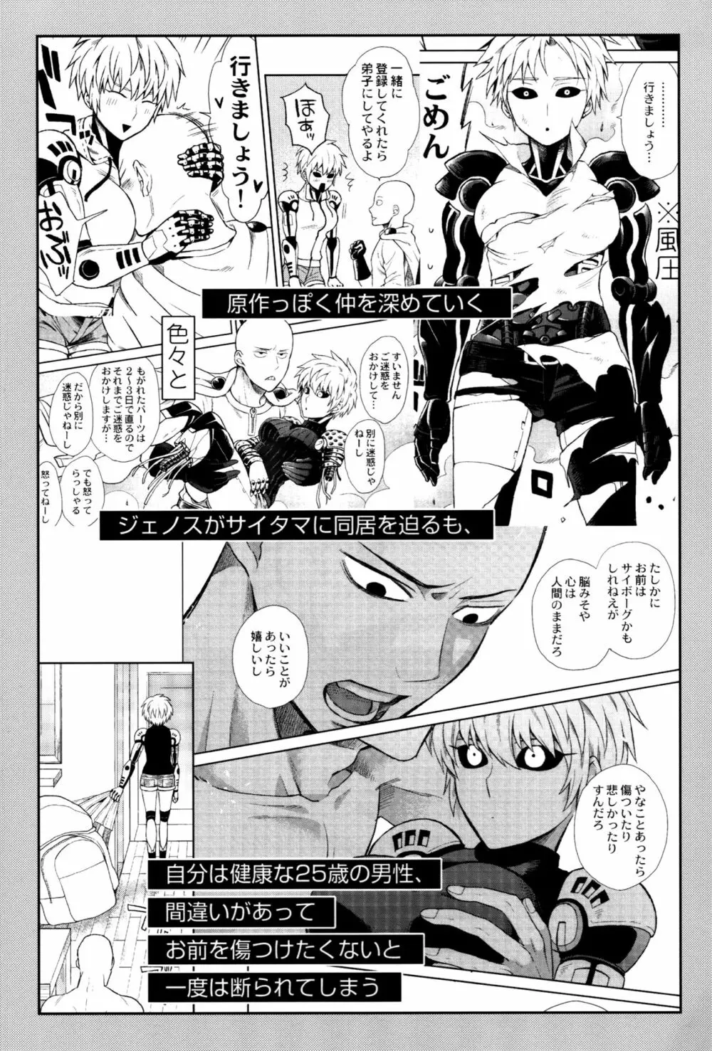 (ONE→HUNDRED 5) [TK-Brand (凪まゆこ)] うちの弟子♀(19)が嫁すぎて生きるのがツライ (ワンパンマン) - page4