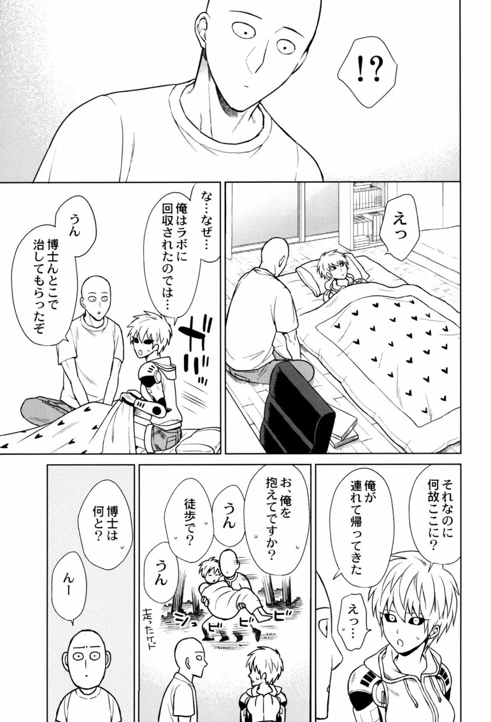 (ONE→HUNDRED 5) [TK-Brand (凪まゆこ)] うちの弟子♀(19)が嫁すぎて生きるのがツライ (ワンパンマン) - page42