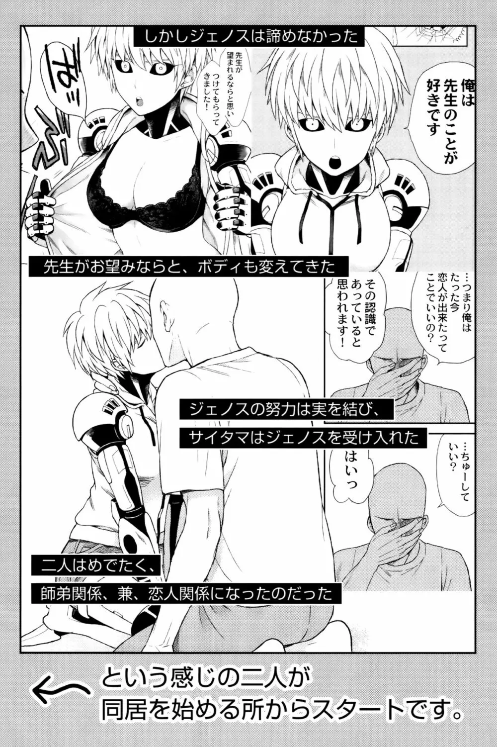 (ONE→HUNDRED 5) [TK-Brand (凪まゆこ)] うちの弟子♀(19)が嫁すぎて生きるのがツライ (ワンパンマン) - page5