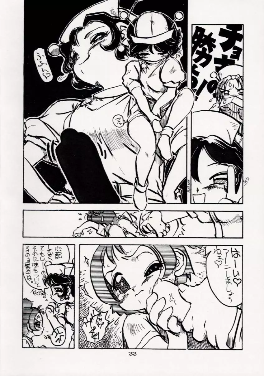 虐噴射ナース - page21